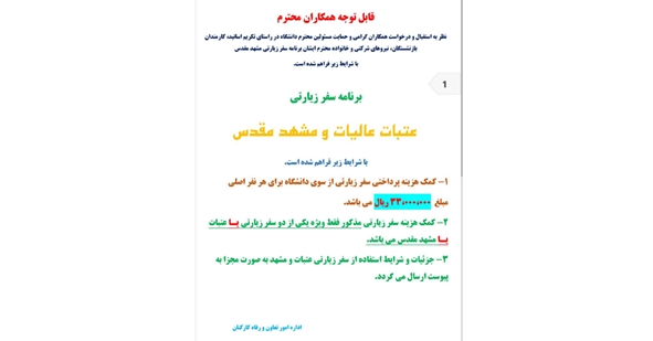 اطلاعیه مشهد 